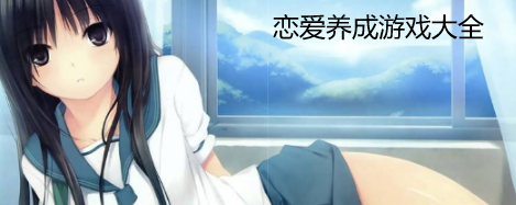 流行的爱情游戏下载推荐