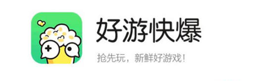 好游快爆app推荐