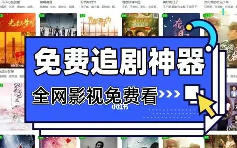 免费追剧的手机APP推荐