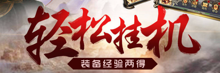 最火挂机手游盘点