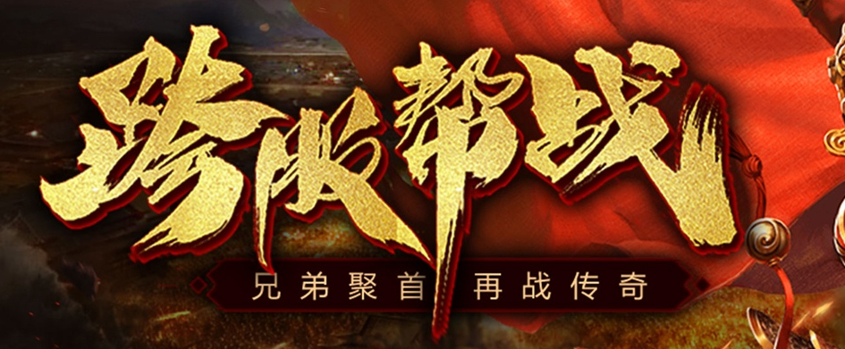 传奇手游排行榜