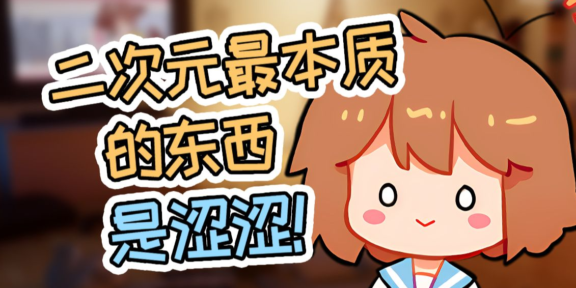可以涩涩的二次元手机游戏推荐