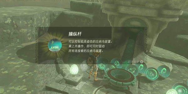 王国之泪操纵杆在哪