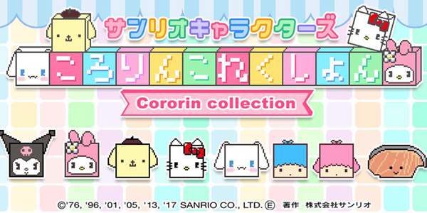 可爱的三丽鸥游戏推荐