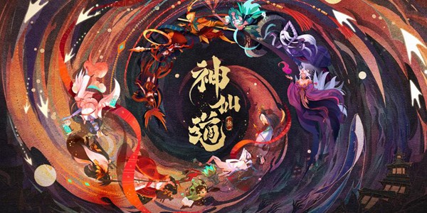 神仙道3系列游戏推荐