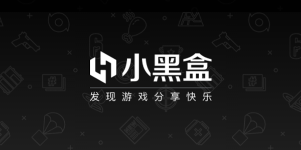 小黑盒系列软件推荐