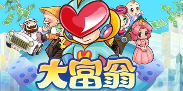 有趣的大富翁游戏推荐