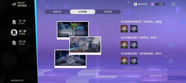 星穹铁道访问筛查第二辑点位在哪