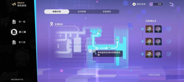 星穹铁道隐匿代码第一辑点位在哪