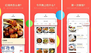 好用的做菜软件推荐