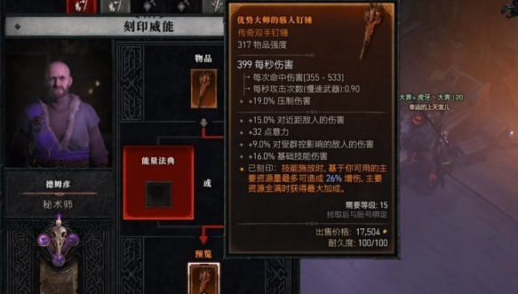 暗黑4威能可以刻印几次