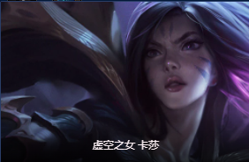 云顶之弈s9虚空卡莎怎么玩