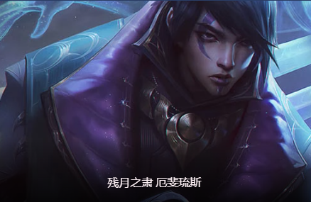 云顶之弈s9厄斐琉斯怎么玩