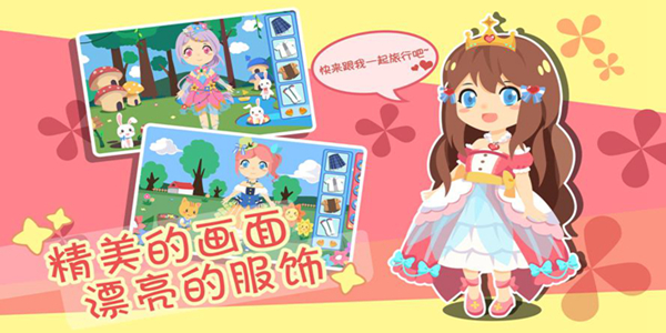 可爱的装扮主题游戏推荐