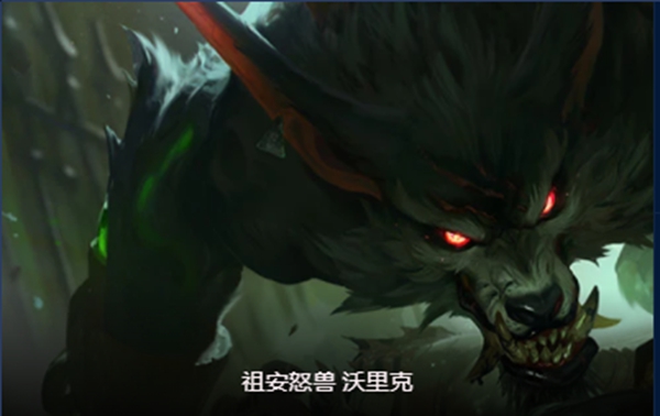 云顶之弈s9挑战狼人怎么玩