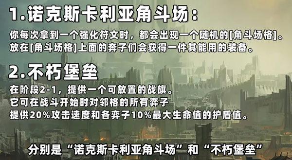 云顶之弈s9不朽堡垒效果是什么