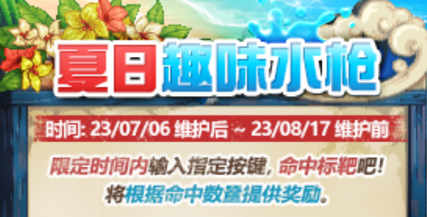 dnf夏日套什么时候出