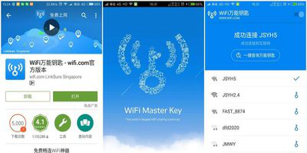 WiFi钥匙类软件