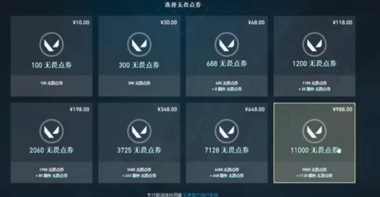 无畏契约国服充值比例多少