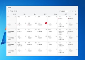 好用的日历软件推荐