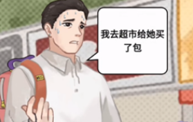 疯狂爆梗王善良的父亲怎么过