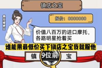 疯狂爆梗王镇店之宝怎么过