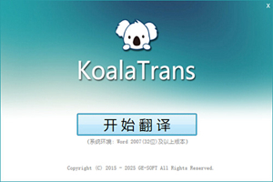 好用的专业翻译类软件推荐