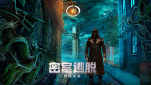 好玩的密室逃生类游戏推荐