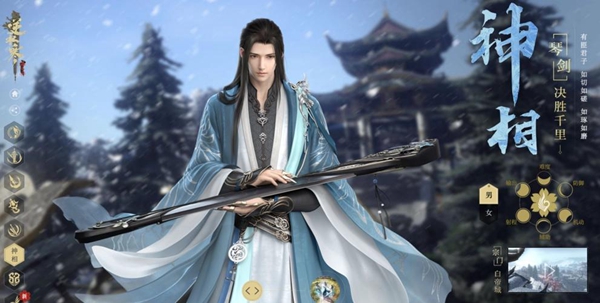 逆水寒手游神相技能是什么