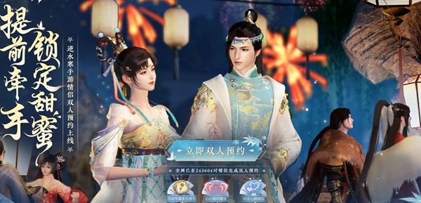 逆水寒手游双人预约在哪