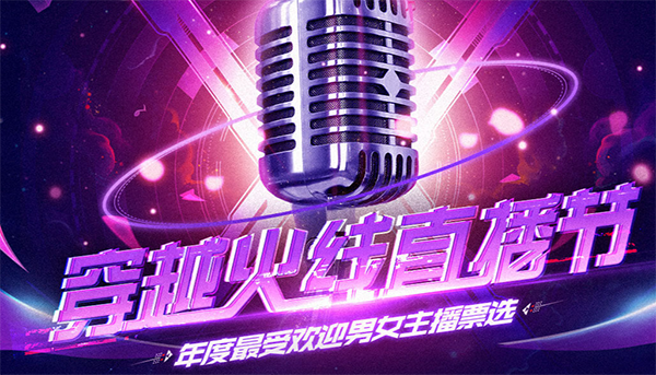 穿越火线直播节