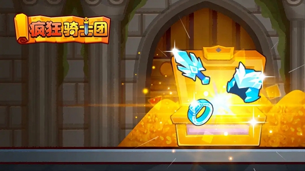 疯狂骑士团宝箱升级有什么用