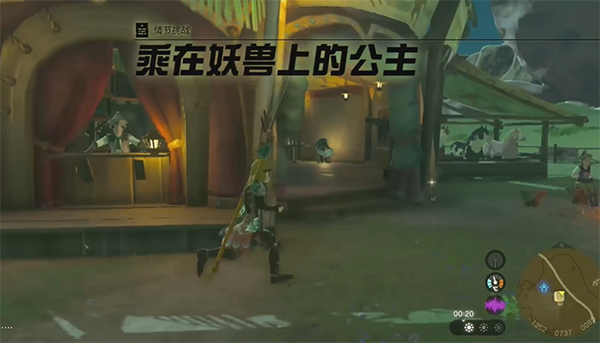 王国之泪乘在妖兽上的公主任务怎么做