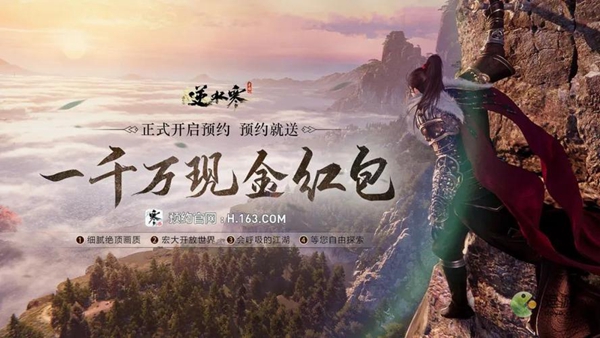 逆水寒手游预约入口