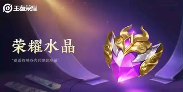 王者荣耀水晶多少幸运值必出