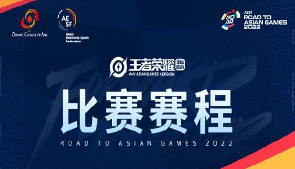 王者荣耀亚运会中国队名单