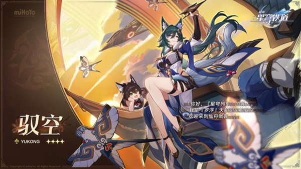 星穹铁道驭空配队攻略