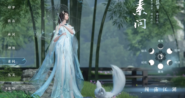 逆水寒手游素问攻略