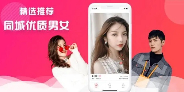 交友app全部推荐