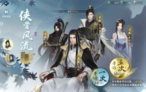 逆水寒手游素问群侠选什么