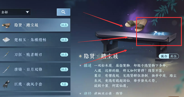 逆水寒手游独珍装备重新制作方法介绍