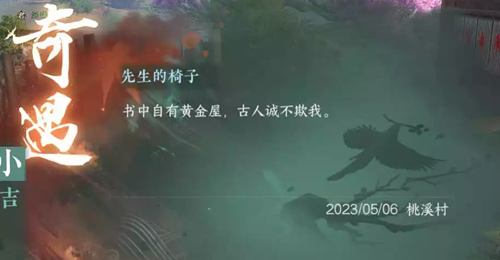 逆水寒手游先生的椅子奇遇任务攻略