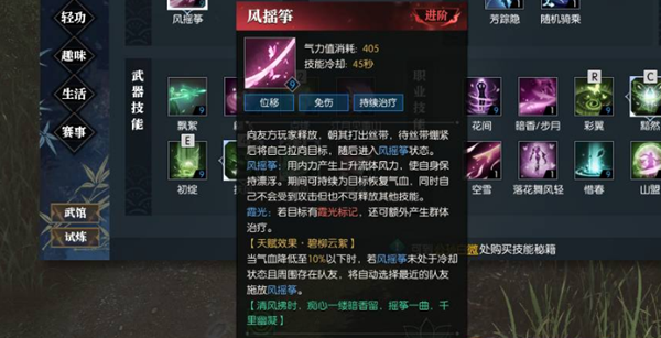 逆水寒手游风摇筝技能使用方法介绍