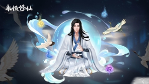 多人修仙类游戏版本大全