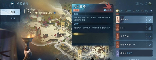 逆水寒手游无根神功奇遇任务攻略