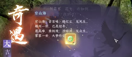 逆水寒手游穷山海奇遇任务攻略