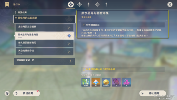 原神黑水晶号与吞金海怪任务攻略