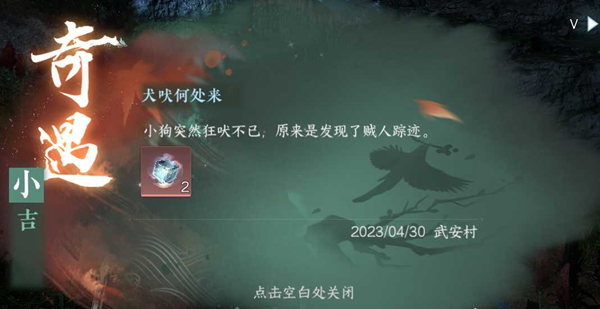 逆水寒手游犬吠何处来奇遇任务攻略