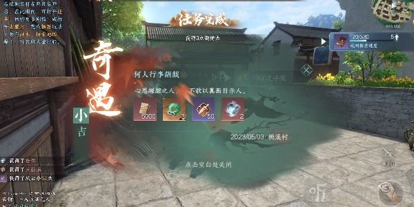 逆水寒手游何人行事龌龊奇遇任务攻略