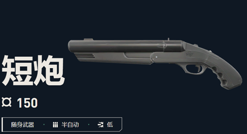 无畏契约短炮武器数值攻略